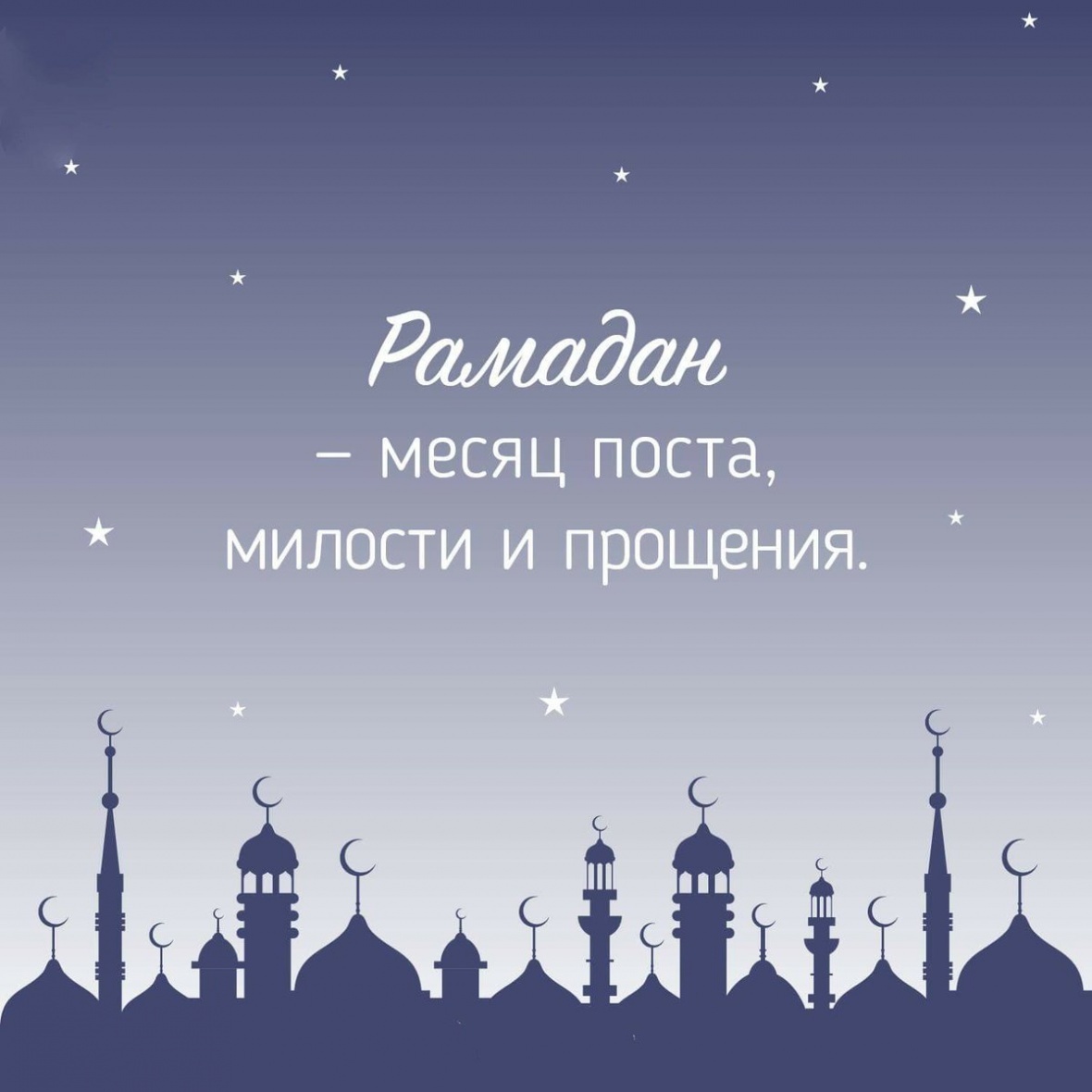 Поздравление главы района с наступающим благословенным месяцем Рамадан